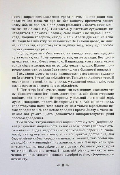 The art of argument / Мистецтво суперечки Сергей Поварнин 978-611-01-3636-5-6