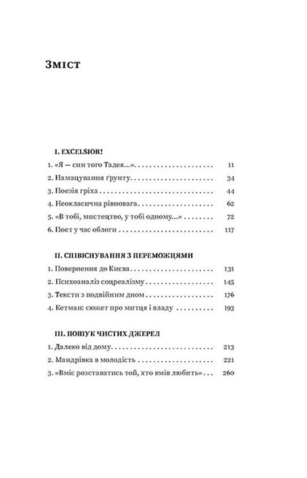 The art of balance. Maxim Rylskyi and his time / Мистецтво рівноваги. Максим Рильський і його час Вера Агеева 978-617-8257-40-8-4