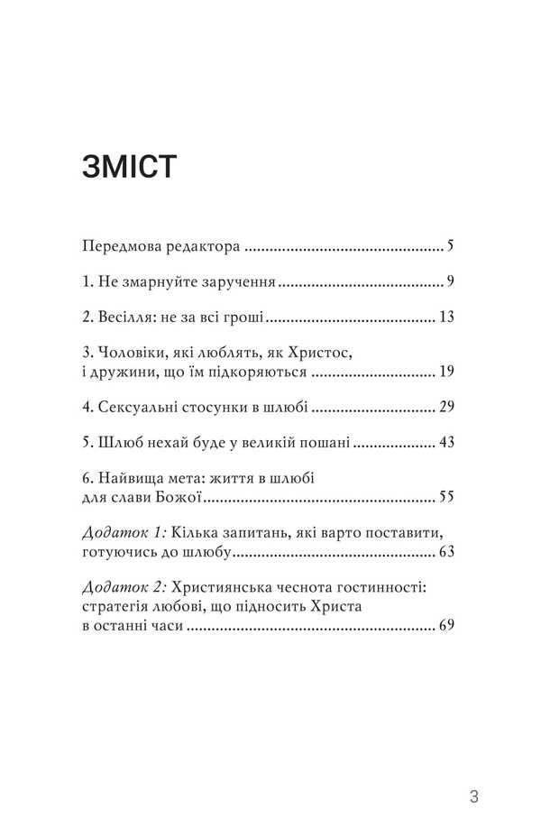 The art of being together / Мистецтво бути разом Джон Пайпер 978-966-8795-39-8-3