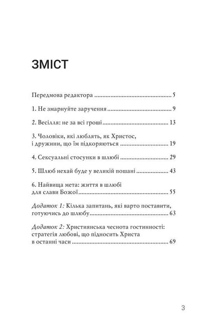 The art of being together / Мистецтво бути разом Джон Пайпер 978-966-8795-39-8-3