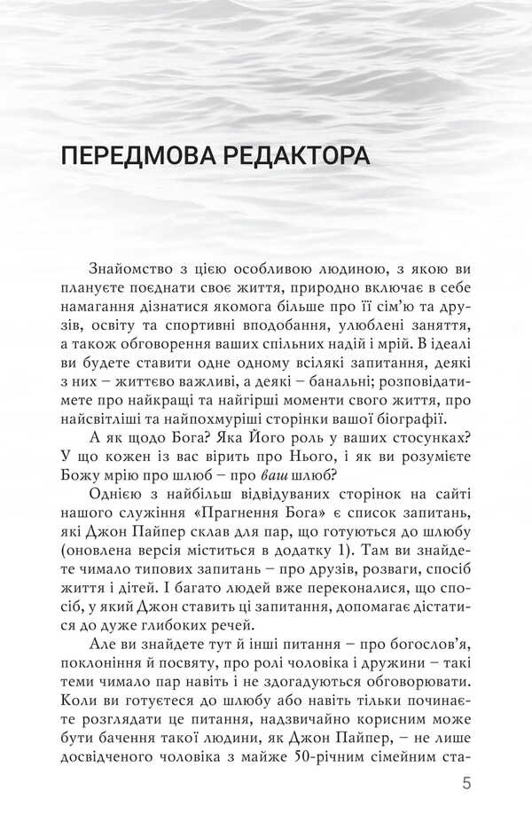 The art of being together / Мистецтво бути разом Джон Пайпер 978-966-8795-39-8-4