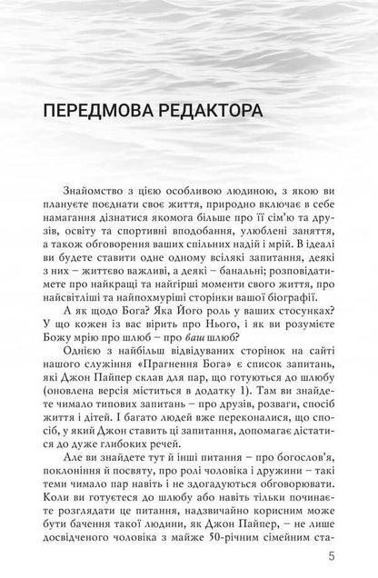 The art of being together / Мистецтво бути разом Джон Пайпер 978-966-8795-39-8-4