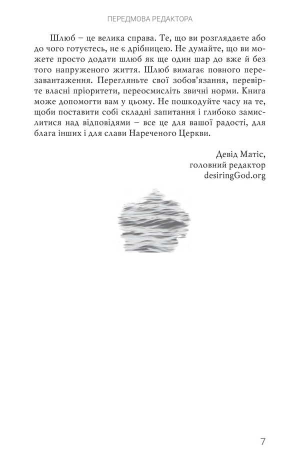The art of being together / Мистецтво бути разом Джон Пайпер 978-966-8795-39-8-6