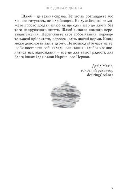 The art of being together / Мистецтво бути разом Джон Пайпер 978-966-8795-39-8-6