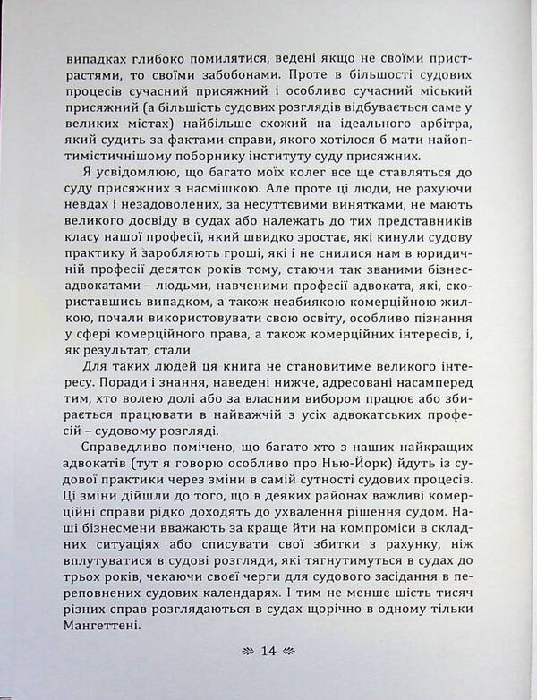 The art of cross-examination / Мистецтво перехресного допиту Франсис Веллман 9786110136297-5