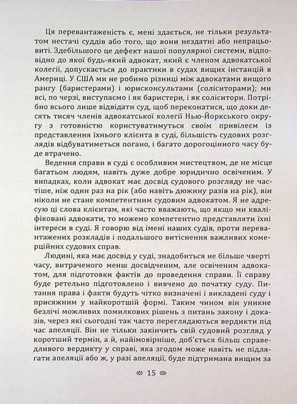 The art of cross-examination / Мистецтво перехресного допиту Франсис Веллман 9786110136297-6