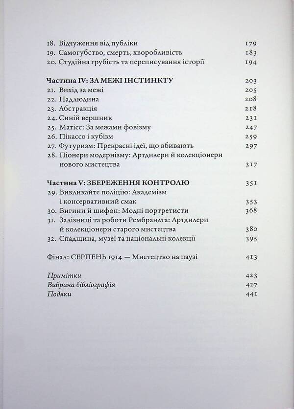 The art of extremes. From 1905 to 1914 / Мистецтво крайнощів. Із 1905 по 1914 рік Филип Гук 978-617-8425-59-3-4