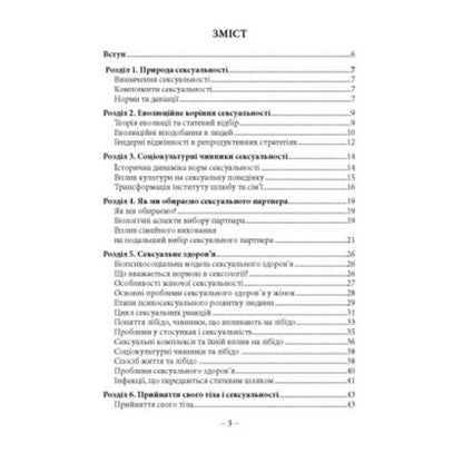 The art of intimate harmony: psychology, techniques, passion / Мистецтво інтимної гармонії: психологія, техніки, пристрасть Николай Зозуля 978-611-01-3610-5-2