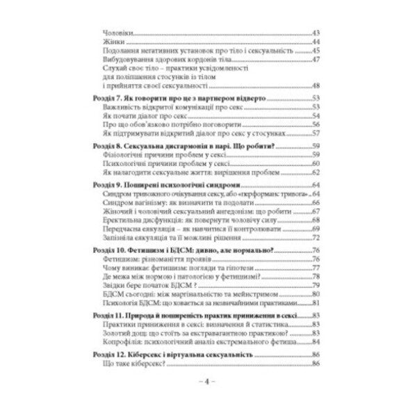 The art of intimate harmony: psychology, techniques, passion / Мистецтво інтимної гармонії: психологія, техніки, пристрасть Николай Зозуля 978-611-01-3610-5-3