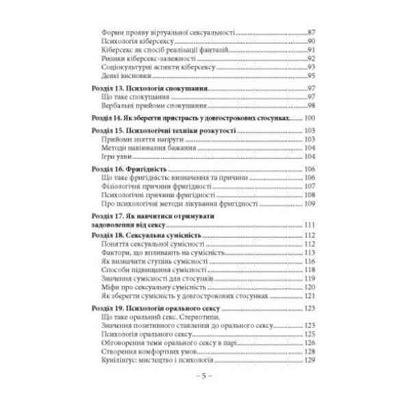 The art of intimate harmony: psychology, techniques, passion / Мистецтво інтимної гармонії: психологія, техніки, пристрасть Николай Зозуля 978-611-01-3610-5-5