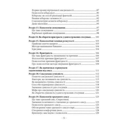 The art of intimate harmony: psychology, techniques, passion / Мистецтво інтимної гармонії: психологія, техніки, пристрасть Николай Зозуля 978-611-01-3610-5-5