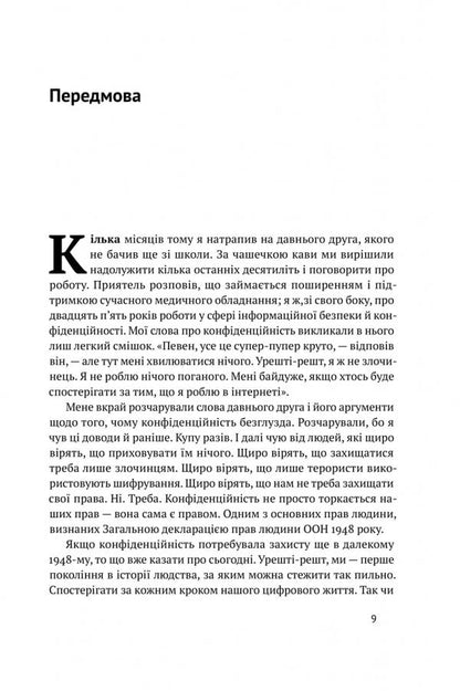 The art of remaining unnoticed.Who else reads your emails? / Мистецтво залишатись непоміченим. Хто ще читає ваші імейли? Кевин Митник 978-617-7730-39-1-4