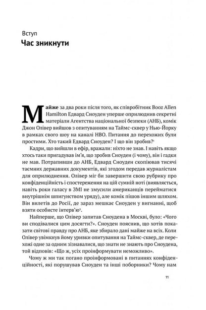 The art of remaining unnoticed.Who else reads your emails? / Мистецтво залишатись непоміченим. Хто ще читає ваші імейли? Кевин Митник 978-617-7730-39-1-6