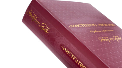 The art of seduction. 24 laws of persuasion / Мистецтво спокуси. 24 закони переконання Роберт Грин 978-617-15-0800-2-4