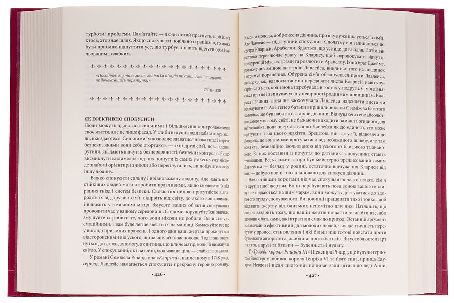 The art of seduction. 24 laws of persuasion / Мистецтво спокуси. 24 закони переконання Роберт Грин 978-617-15-0800-2-5