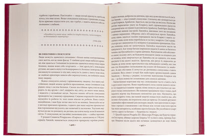 The art of seduction. 24 laws of persuasion / Мистецтво спокуси. 24 закони переконання Роберт Грин 978-617-15-0800-2-5