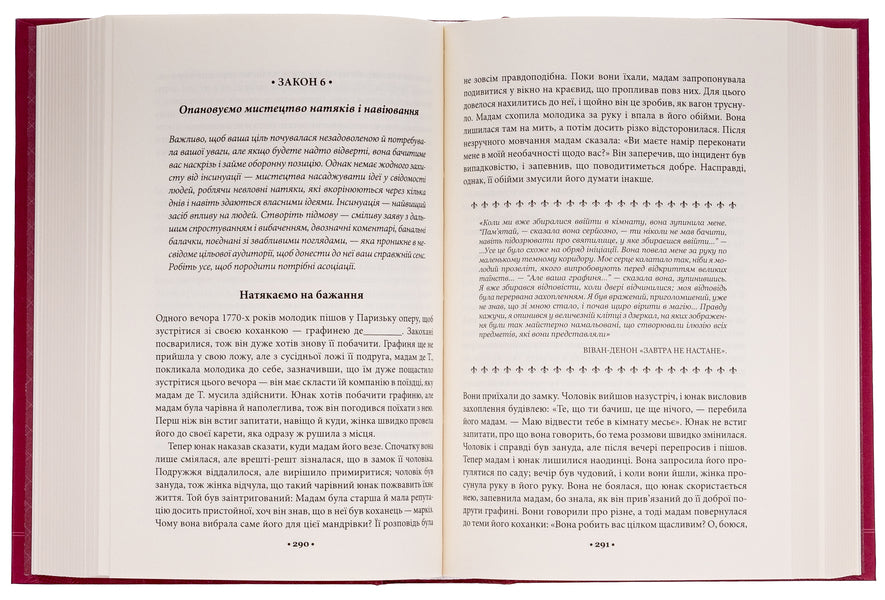 The art of seduction. 24 laws of persuasion / Мистецтво спокуси. 24 закони переконання Роберт Грин 978-617-15-0800-2-6
