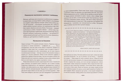 The art of seduction. 24 laws of persuasion / Мистецтво спокуси. 24 закони переконання Роберт Грин 978-617-15-0800-2-6