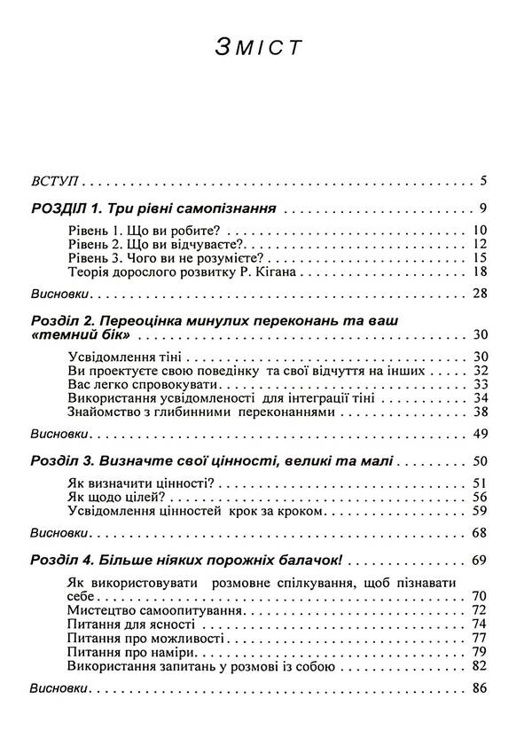 The art of self-discovery. How to acquire the skills of in-depth self-analysis, introspection, identification of 'blind spots' and truly understand yourself / Мистецтво самопізнання. Як здобути навички глибинного самоаналізу, інтроспекції, виявлення 'сліпих плям' і по-справжньому зрозуміти себе Патрик Кинг 978-611-01-3151-3-3