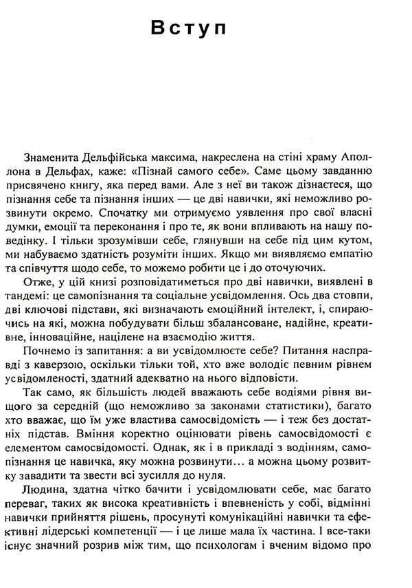 The art of self-discovery. How to acquire the skills of in-depth self-analysis, introspection, identification of 'blind spots' and truly understand yourself / Мистецтво самопізнання. Як здобути навички глибинного самоаналізу, інтроспекції, виявлення 'сліпих плям' і по-справжньому зрозуміти себе Патрик Кинг 978-611-01-3151-3-5