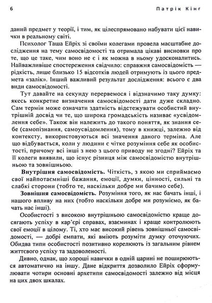 The art of self-discovery. How to acquire the skills of in-depth self-analysis, introspection, identification of 'blind spots' and truly understand yourself / Мистецтво самопізнання. Як здобути навички глибинного самоаналізу, інтроспекції, виявлення 'сліпих плям' і по-справжньому зрозуміти себе Патрик Кинг 978-611-01-3151-3-6