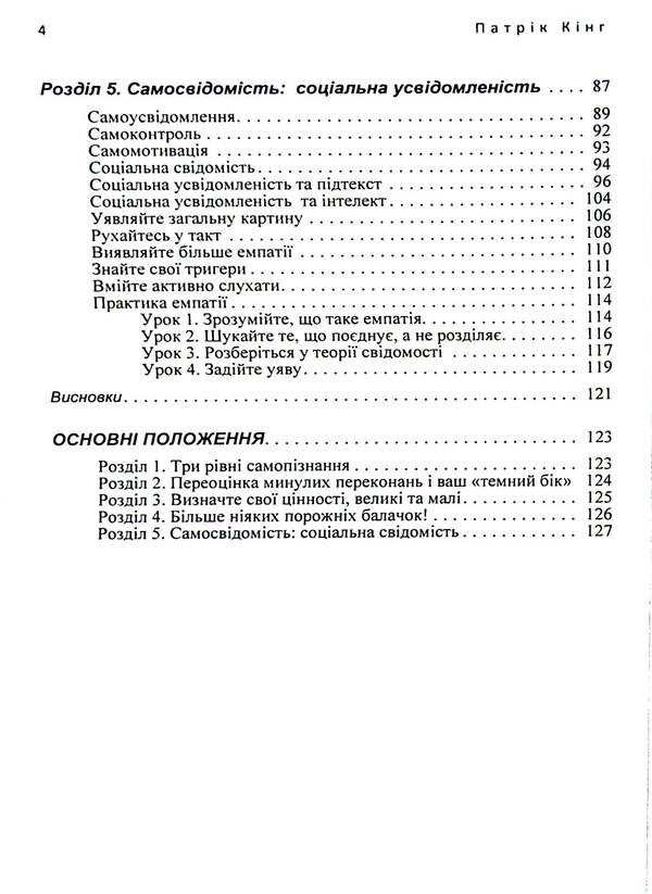 The art of self-discovery. How to acquire the skills of in-depth self-analysis, introspection, identification of 'blind spots' and truly understand yourself / Мистецтво самопізнання. Як здобути навички глибинного самоаналізу, інтроспекції, виявлення 'сліпих плям' і по-справжньому зрозуміти себе Патрик Кинг 978-611-01-3151-3-4