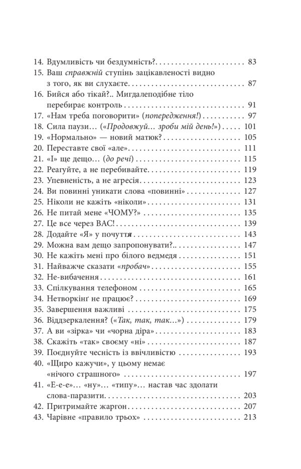The art of speaking. Secrets of effective communication / Мистецтво говорити. Таємниці ефективного спілкування Джеймс Борг 978-617-09-5579-1-5