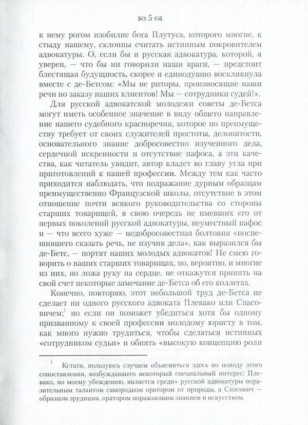 The art of speaking in court. About the class of lawyers / Искусство говорить на суде. О сословии адвокатов Герман де Бетс, К. Ю. А. Миттермайер 978-611-01-0862-1-6