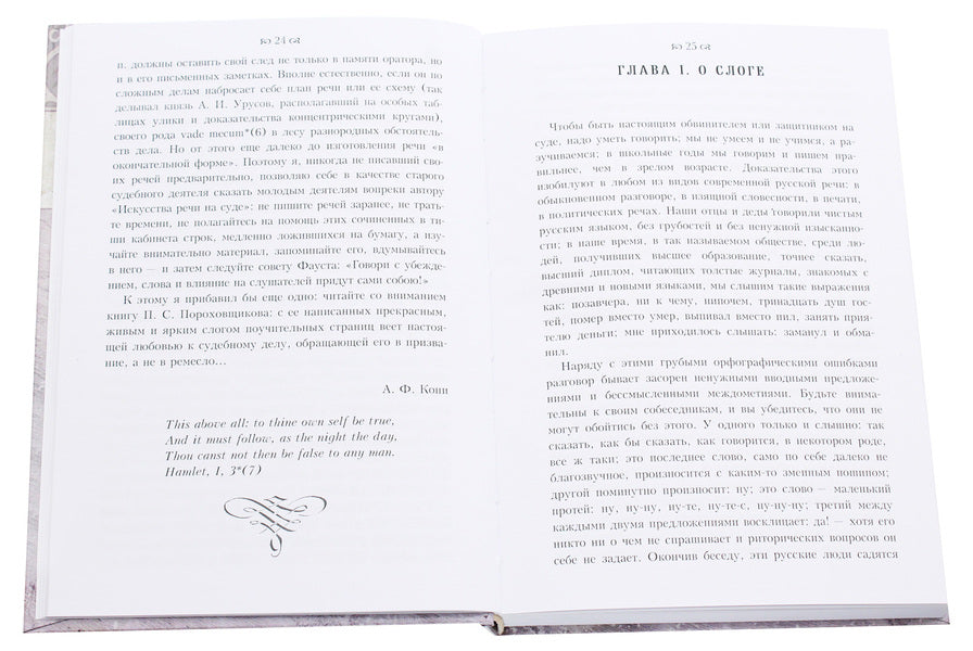 The art of speech in court / Искусство речи на суде П. Сергеич 978-611-01-1735-7-4