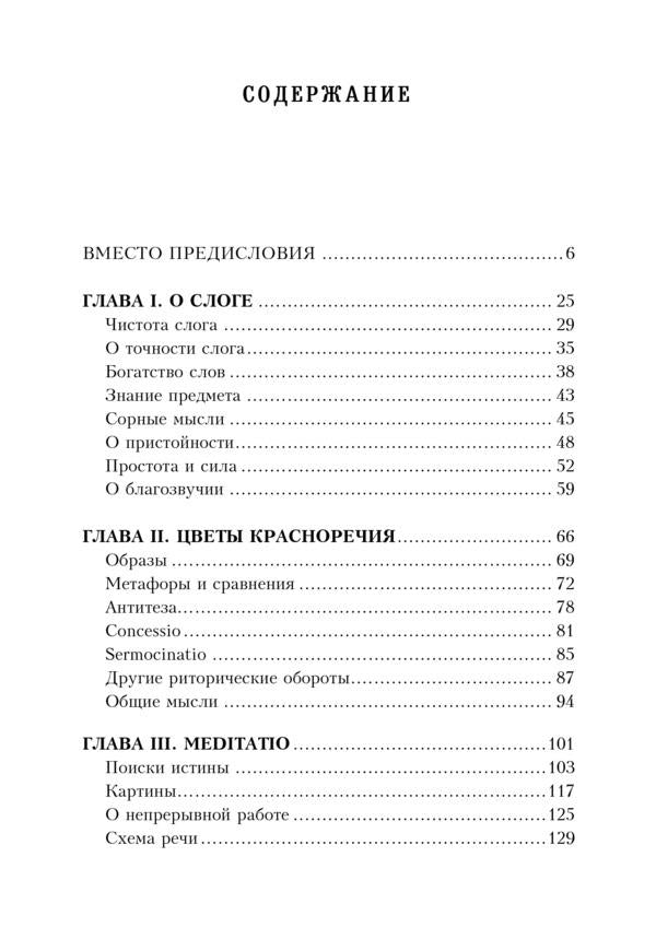 The art of speech in court / Искусство речи на суде П. Сергеич 978-611-01-1735-7-6