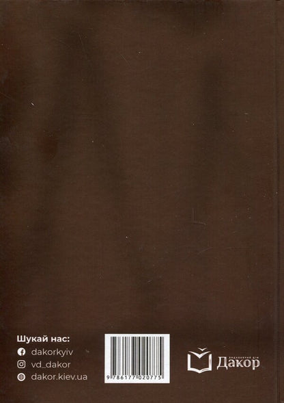 The art of speech in court / Мистецтво промови в суді П. Сергеич 978-617-7020-77-5-2