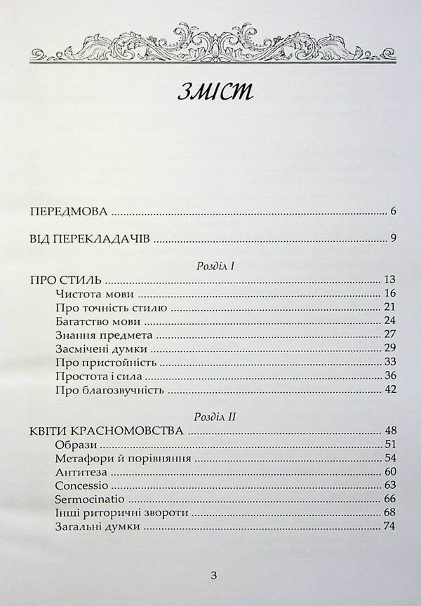The art of speech in court / Мистецтво промови в суді П. Сергеич 978-617-7020-77-5-3