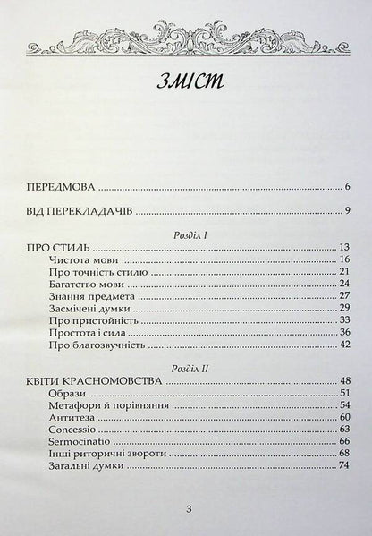 The art of speech in court / Мистецтво промови в суді П. Сергеич 978-617-7020-77-5-3