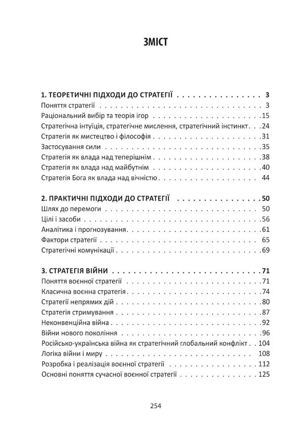 The art of strategy / Мистецтво стратегії Игорь Грынив 978-617-551-603-4-2