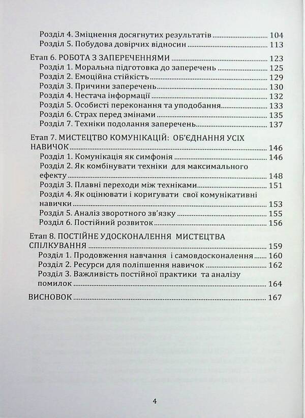 The art of successful communication - they listen to you, trust you, buy you / Мистецтво успішного спілкування – тебе слухають, тобі довіряють, у тебе купують Иосиф Загорский 978‐966‐2711‐77-6-3