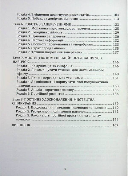 The art of successful communication - they listen to you, trust you, buy you / Мистецтво успішного спілкування – тебе слухають, тобі довіряють, у тебе купують Иосиф Загорский 978‐966‐2711‐77-6-3