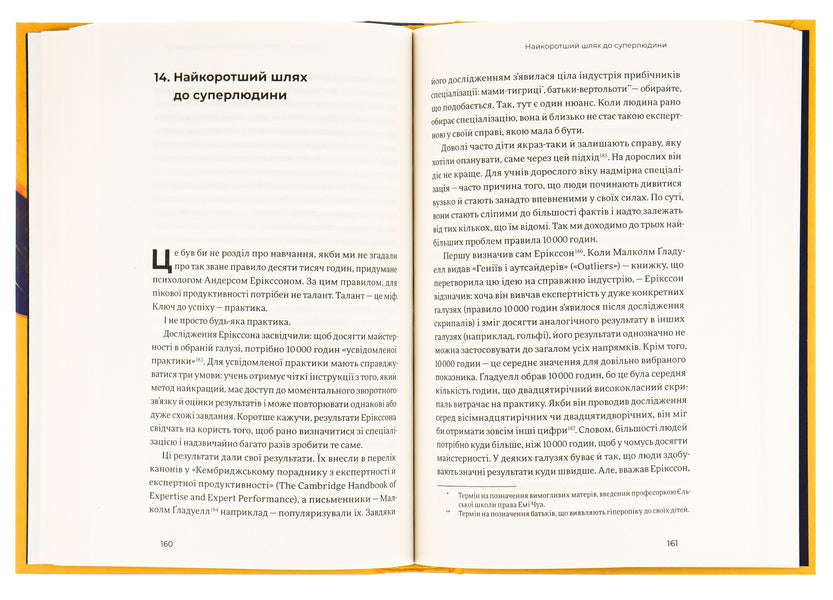 The art of the impossible.A guide to achieving incredible goals / Мистецтво неможливого. Посібник із досягнення неймовірних цілей Стивен Котлер 978-617-7933-10-5-5