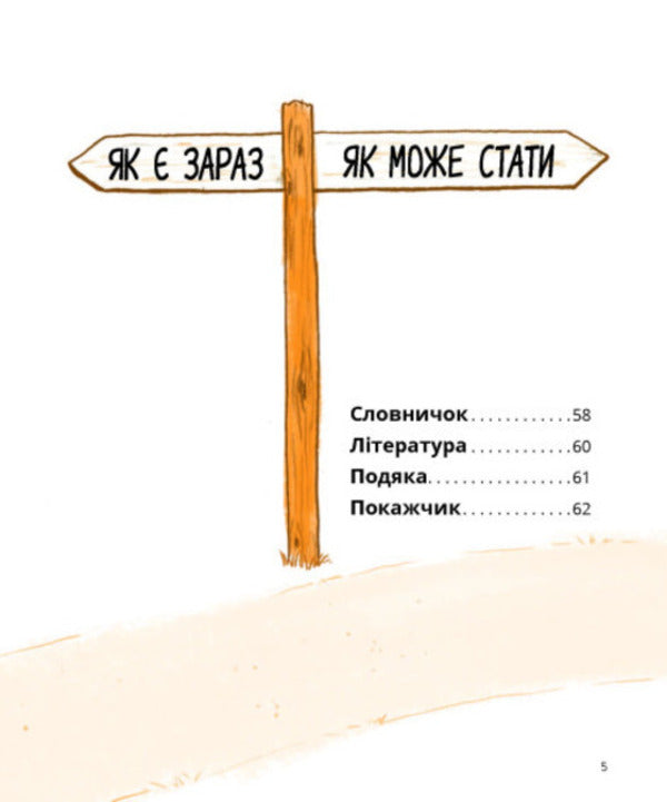 The art of the possible. A guide to politics for every day / Мистецтво можливого. Гід політикою на щодень Эдвард Кинан 9786170980397-3