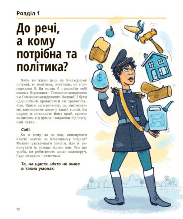 The art of the possible. A guide to politics for every day / Мистецтво можливого. Гід політикою на щодень Эдвард Кинан 9786170980397-4