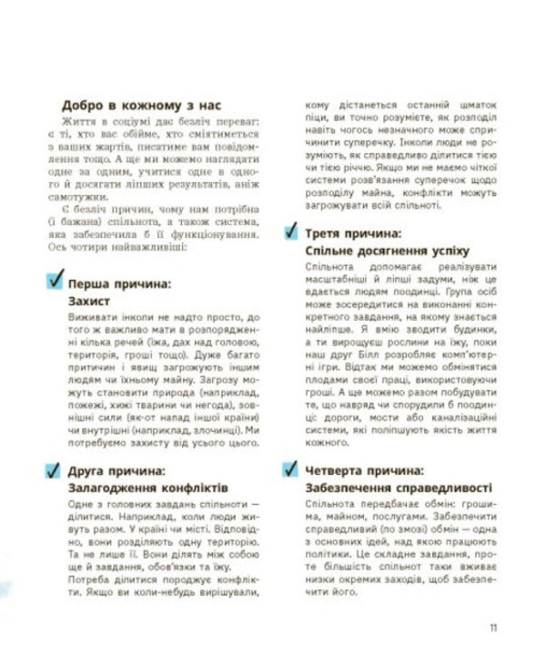 The art of the possible. A guide to politics for every day / Мистецтво можливого. Гід політикою на щодень Эдвард Кинан 9786170980397-5