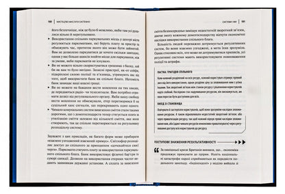The art of thinking systematically. Solving problems from a personal to a global scale / Мистецтво мислити системно. Розв'язання проблем від особистого до глобального масштабу Донелла Медоуз 978-966-982-744-9-5