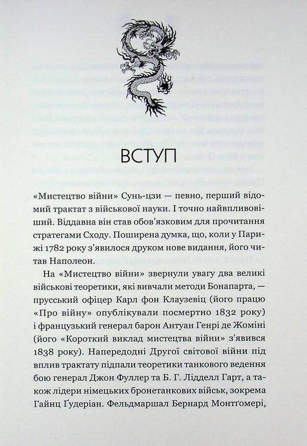 The art of war / Мистецтво війни Сунь-Цзы 978-617-15-2008-0-5