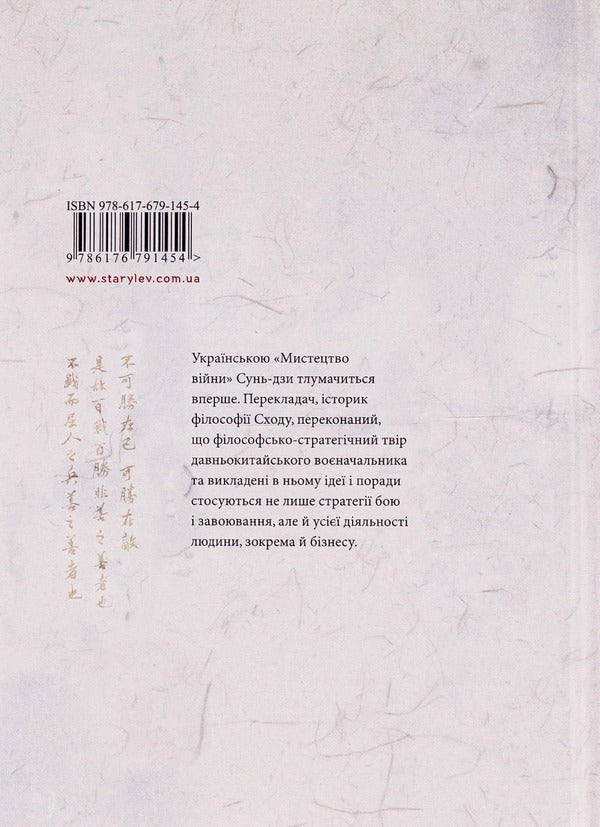 The art of war / Мистецтво війни Сунь-Цзы 978-617-679-145-4-2