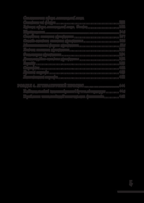 The art of words (the basics of literary studies) / Мистецтво слова (Основи літературознавства) Анатолий Ткаченко 978-617-520-929-5-3