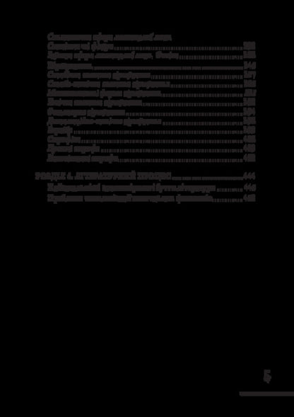 The art of words (the basics of literary studies) / Мистецтво слова (Основи літературознавства) Анатолий Ткаченко 978-617-520-929-5-3