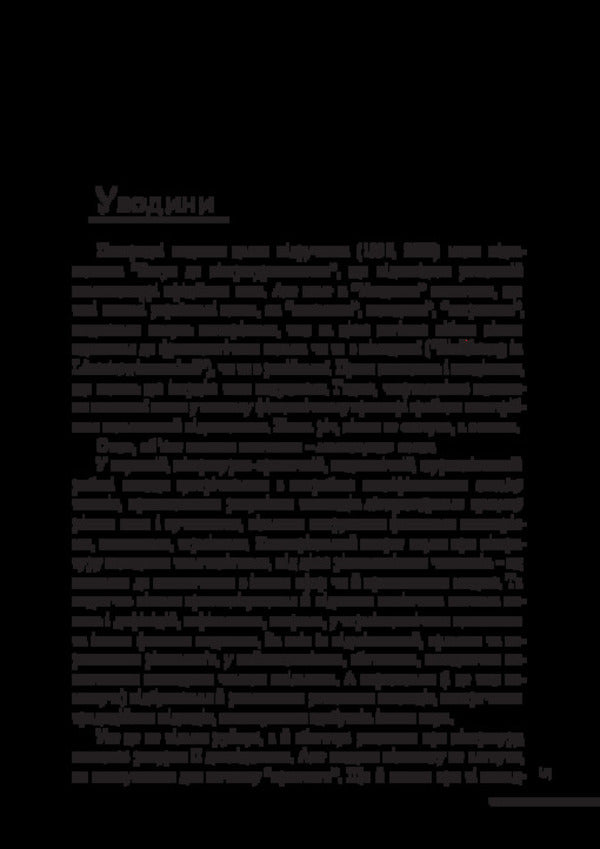 The art of words (the basics of literary studies) / Мистецтво слова (Основи літературознавства) Анатолий Ткаченко 978-617-520-929-5-6