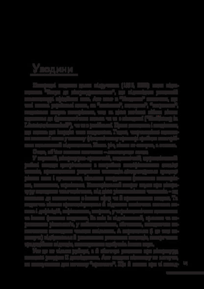 The art of words (the basics of literary studies) / Мистецтво слова (Основи літературознавства) Анатолий Ткаченко 978-617-520-929-5-6