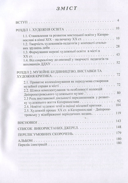 The artistic life of Katerynoslav-Dnipropetrovsk at the end of the 19th and 20th centuries. Monograph / Художнє життя Катеринослава-Дніпропетровська кінця ХІХ-ХХ століття. Монографія О. Свитлычна 978-617-673-823-7-3