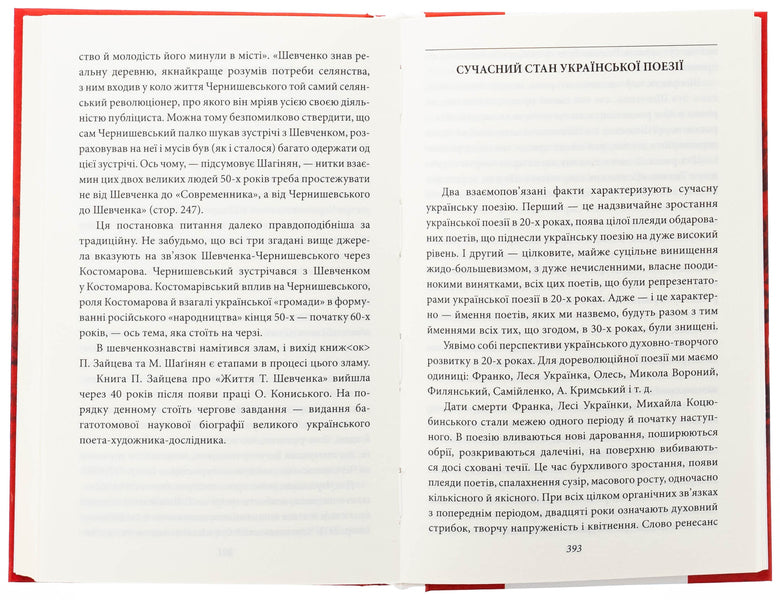 The artists of the word. Literary process at the turn of the nineteenth and twentieth centuries. / Мистці слова. Літературний процес на межі ХІХ і ХХ ст. Виктор Домонтович 978-617-551-665-2-5