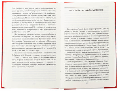 The artists of the word. Literary process at the turn of the nineteenth and twentieth centuries. / Мистці слова. Літературний процес на межі ХІХ і ХХ ст. Виктор Домонтович 978-617-551-665-2-5